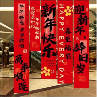 2026马年挂布新年JFV装商场饰条幅字元福店铺布置用品过年春旦节