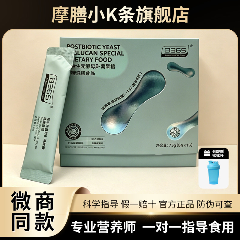摩膳小K条旗舰店后生元酵素饮纤维代餐B365魔kg官方正品微商同款