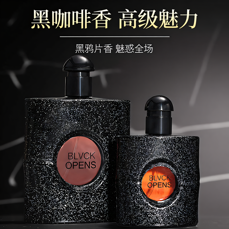 黑咖啡女士香水持久淡香魅惑