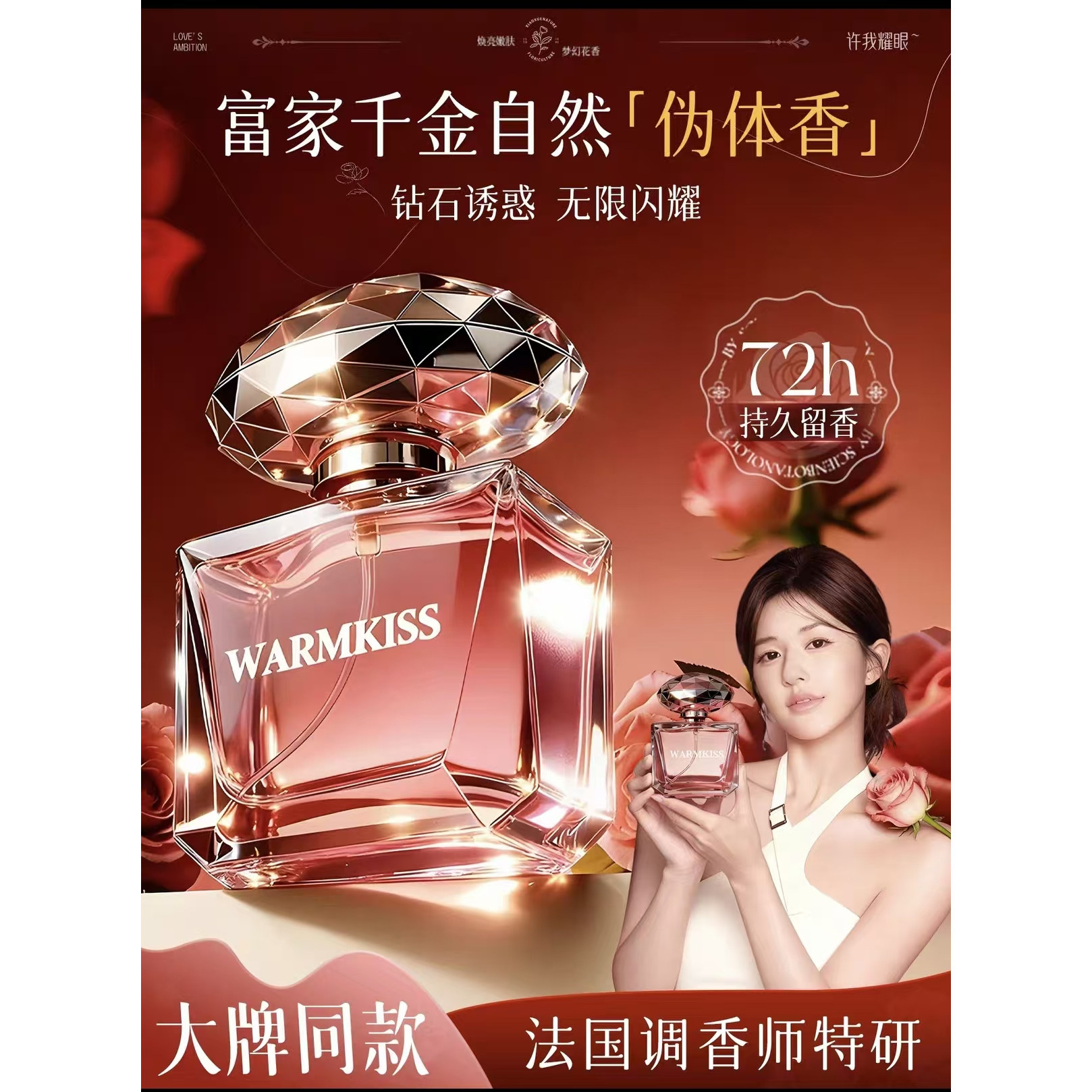 明星同款粉钻女士淡香水72小时持久留香花果香调50ml