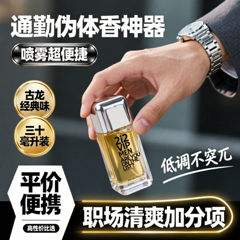 男士清新古龙香氛喷雾30ml