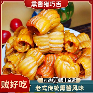 猪巧舌正宗东北哈尔滨熏酱熟食下酒菜即食卤味猪上膛猪头肉猪天梯