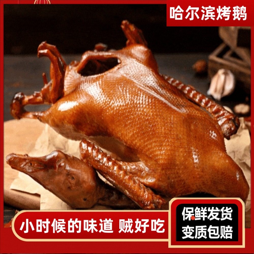 烤鹅整只东北正宗老式熏鹅哈尔滨熏酱熟食特产五香手撕卤鹅烧鹅,零食/坚果/特产,鹅肉类,淘宝优惠券,粉丝福利购,淘宝优惠卷