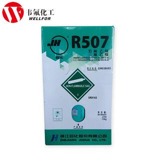 量剂巨化原冷厂R507R5制R50707雪种冷媒冷冻设备制冷剂大从优