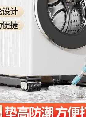 家滚用冰箱QMZ通置物洗衣机e底座支架筒防震垫可移动9万架向轮用