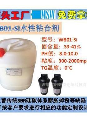 B01-Si水性粘合剂锂电W池碳负极专用粘合WB01-Si剂炭钠硅电硅专用