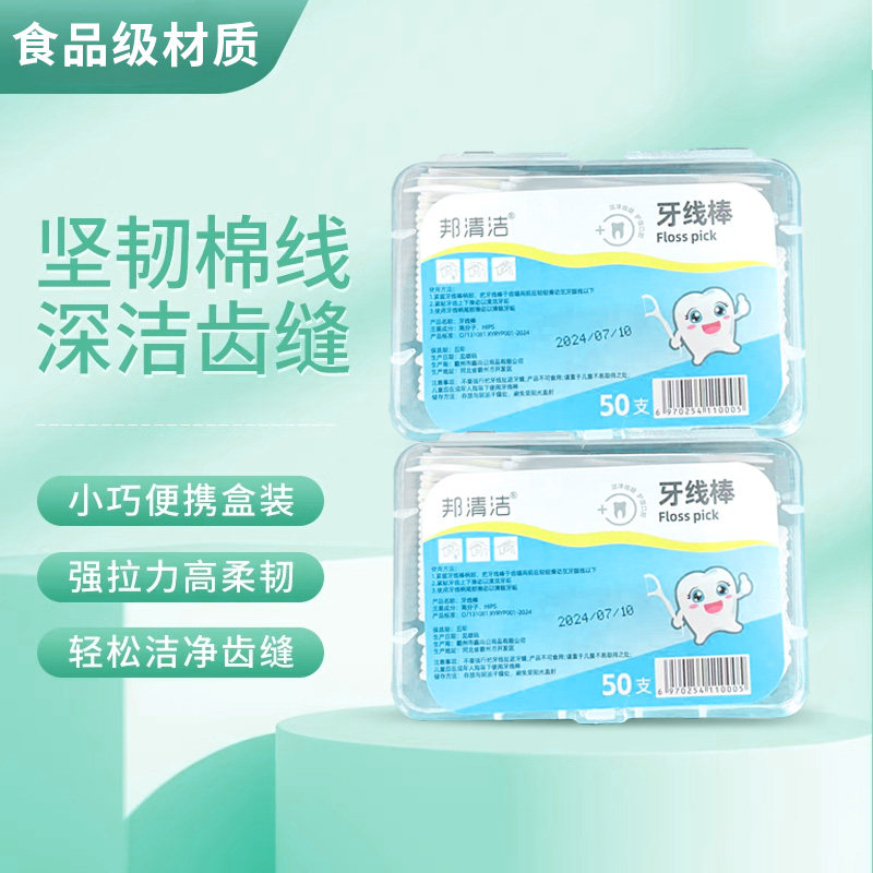 剔牙清洁家用便携不伤龈儿童不易断牙线棒成人牙缝细滑随身独立装