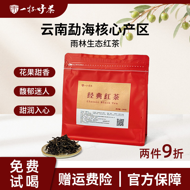 云南勐海大叶种晒红原生态口粮茶