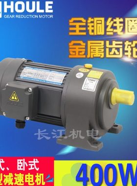 HOULE  三相220V/380V 0.4KW中型交流齿轮减速电机 轴22、28mm