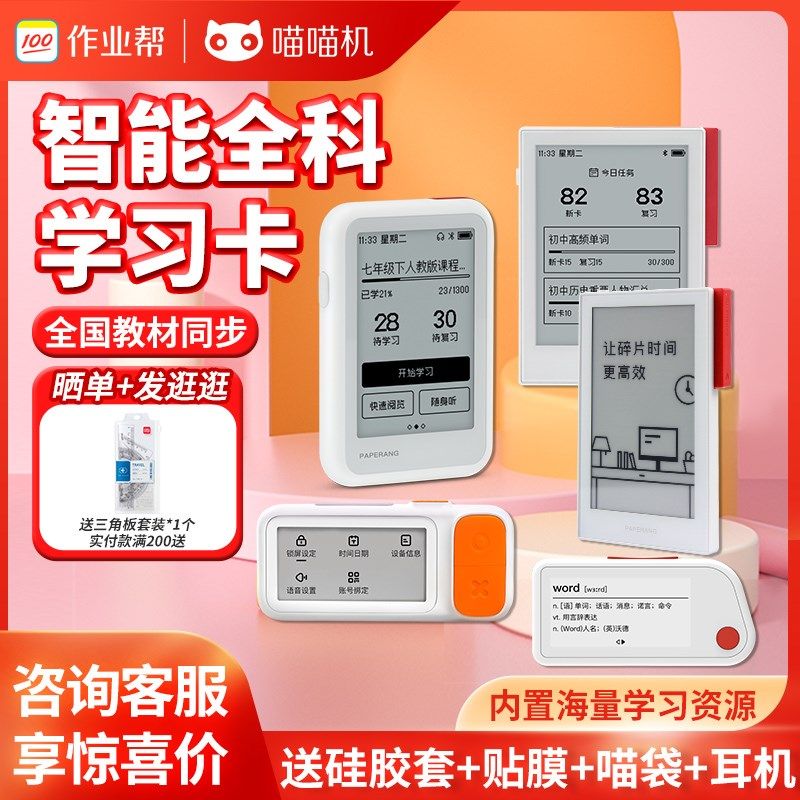 作业帮q1pro喵喵机单词卡E2初高中英语单词记背神器电子背单词机