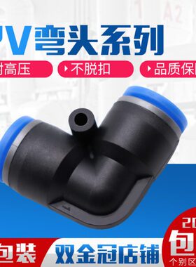 90°度PV4 PV6mm气管快速插接头PV8 PV10 L型直通PV12塑料弯头V型