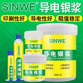 鑫威电子导电银漆笔导电胶导电银胶导电银浆导电漆导电胶水高浓度