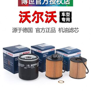 XC40 XC90 S90 S40博世机油滤芯格清器 S60L V60 S80L 沃尔沃XC60