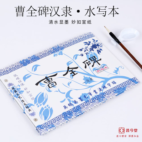 包邮初学隶书汉隶曹全碑初学o书法临摹描红仿宣纸加厚水写布无纺