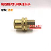 铜快速接头VB16威霸地毯抽洗机铜接头配件