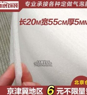 珍珠棉 防震膜 气泡膜 宽55CM 厚5MM 42元/卷(20M) 2.5斤家具防撞