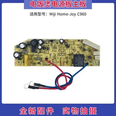 米技电饭煲配件电源板Miji Home-Joy C960电脑主板POWER1-SWITCH