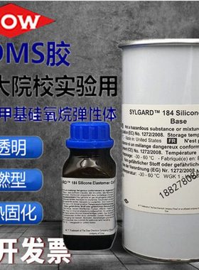 道康宁184PDMS光学实验胶 高透明聚二甲基硅氧烷 弹性灌封胶1.1KG