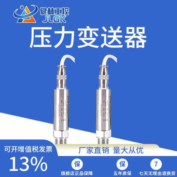 航空插头扩散硅压力变送器4-20mA传感器高精度带数显水压气压液压