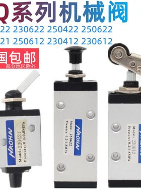 豪海手拉阀XQ250422 250622 230422/230412/250612行程阀250412