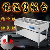 食堂快餐店菜品保温售饭台商用自动控温不锈钢电加热汤池小型餐车