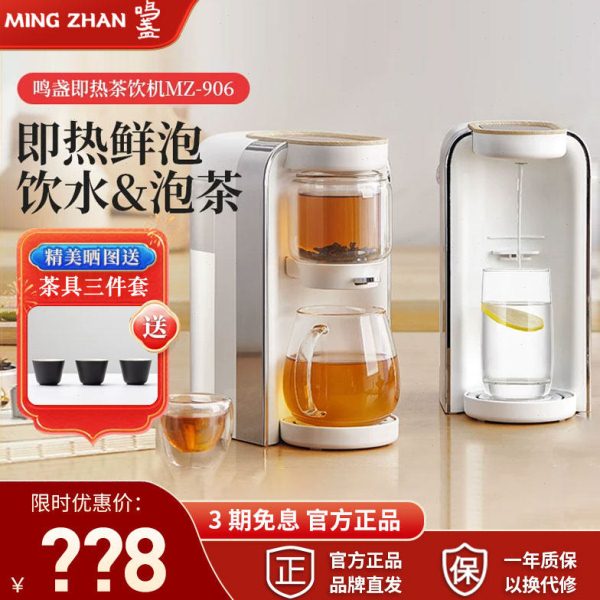 鸣盏即热式饮水机小型直饮机家用台式茶饮机办公室煮茶器茶吧泡茶图片