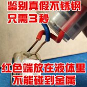 测试镍钼 201 快速鉴定识别不锈钢 316不锈钢检测试剂 通电型 304