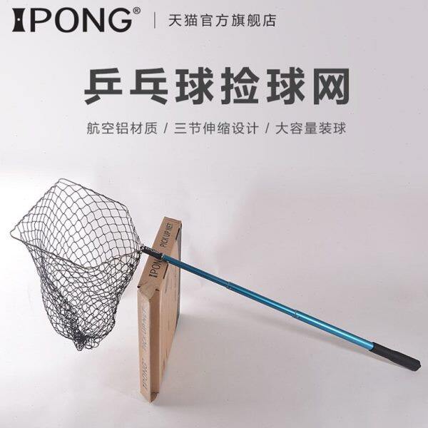ipong轻便伸缩式乒乓球捡球网捡球器乒乓发球机适用拾球器拾球网