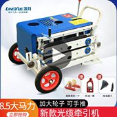 光缆输送机光缆牵引机拉线机穿线机光纤放电缆运线机拉缆机推线机