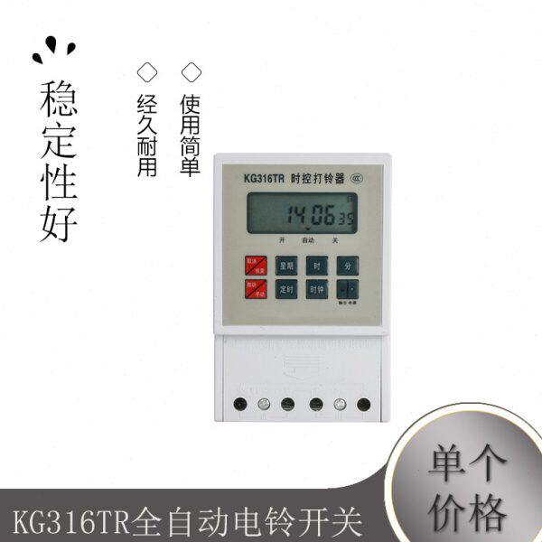 KG316TR全自动电铃开关 工厂学校时控开关打铃器电子打铃仪