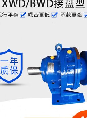 BWD2-35-1.1/1.5KW摆线针轮减速机BWD2-35-1.5摆线减速机BWD2-35