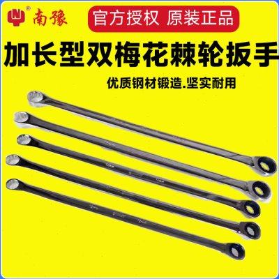 台湾南豫加长型双梅花棘轮扳手两用板工业级汽修工具8-19超长扳手,五金/工具,梅花扳手,淘宝优惠券,粉丝福利购,淘宝优惠卷