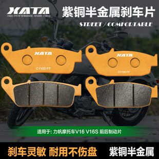 XATA半金属刹车片适用 力帆V16 V16S LF250-E-H-D-R-S 碟刹皮配件