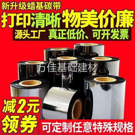 安杰优增强蜡基碳带标p签打印机碳带tsc条码打印机碳带铜版纸定制