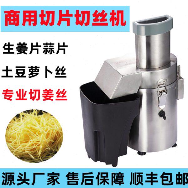 商用切姜丝机电动切片机切腊肉片机细丝全自动笋丝腊肠片神器生姜