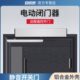 电动闭门器平开门小区智能联动关门器感应门自动开门机组电机全套