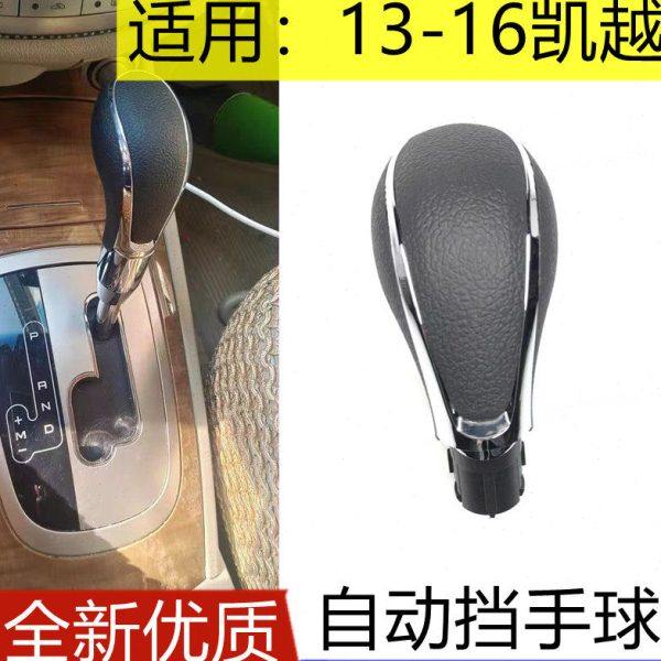 别克凯越1.5换挡手球自动档排挡杆头挂挡手柄档位手球波棍头球头