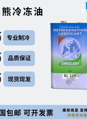 冰熊冷冻油空调压缩机环保专用RL32H/RL68H/RL100H/RL170H/RL220H