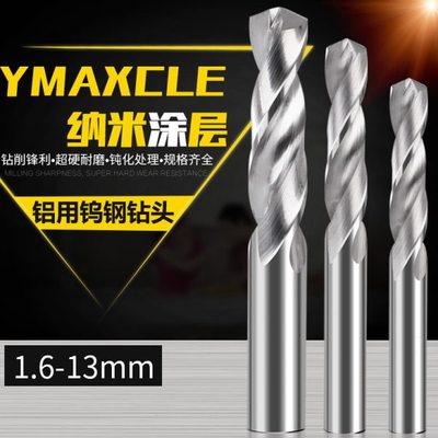 铝用整体硬质合金钨钢钻头 1.1 1.2 1.3 1.4 1.5 1.6 1.7 1.8 1.9