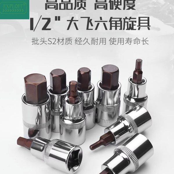 内六角套筒1/2大飞电动扳手t30t40t45t50梅花旋具6方批头花键工具,五金/工具,旋具套筒,淘宝优惠券,粉丝福利购,淘宝优惠卷