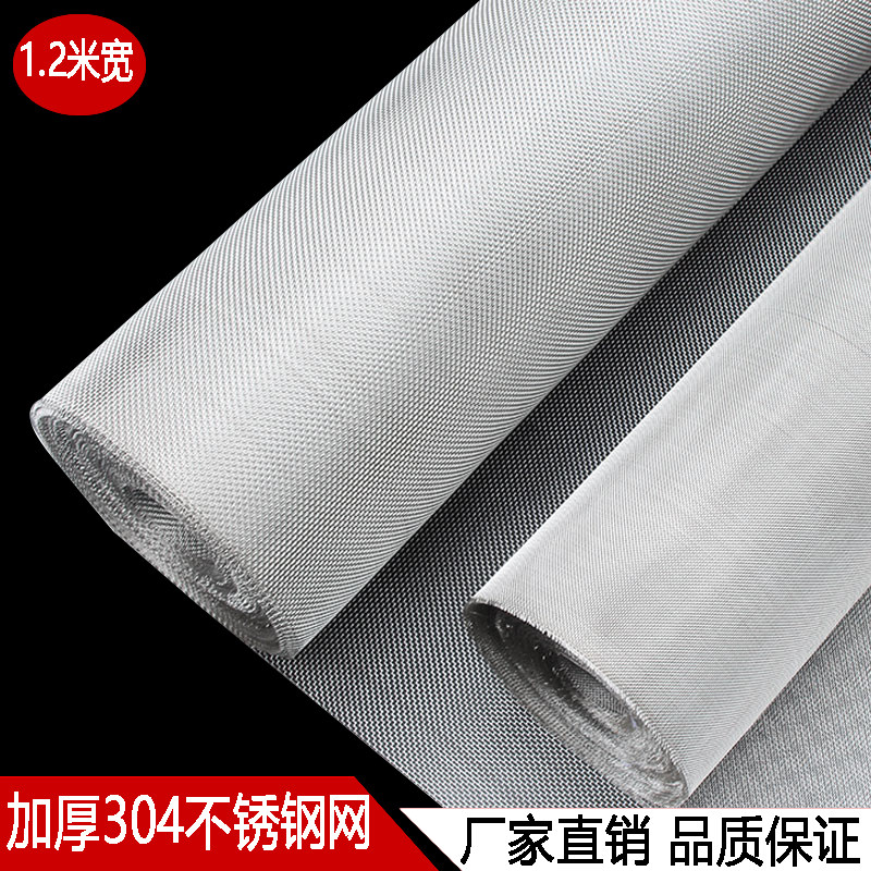 不锈钢网304筛网 加厚正目1.x2米宽10目-500目 丝网工业滤网钢丝