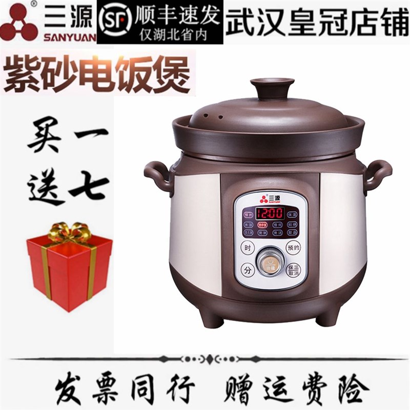 三源紫砂电饭煲1.5L/2L/4LA/5L电饭锅无涂层内胆智能全自动煮饭