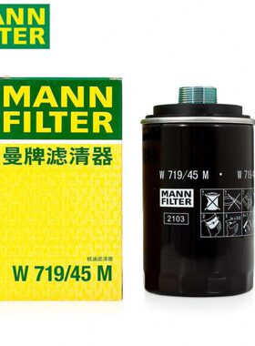 适配迈腾A4L途观CC野帝Q5新帕萨特曼牌机油滤芯格清器 W719/45M