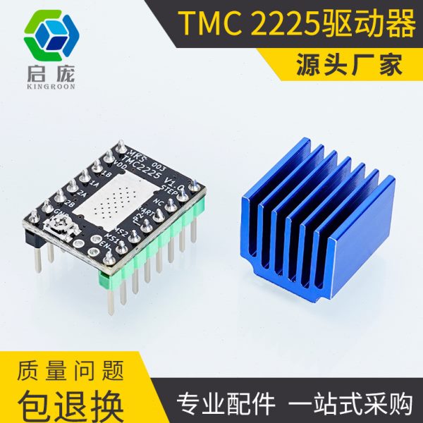 TMC2225步进电机驱动模块 3D打印机配件256细分静音替代A4988图片
