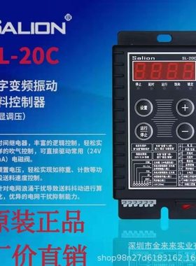 SALION赛立恩SL-20 数显精密稳压调压振动盘送料控制器5A