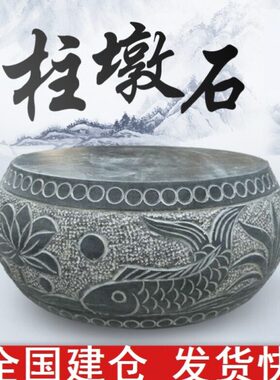 中式圆柱底座柱墩石加工定制石雕青石柱脚装饰石墩空心包木柱底座