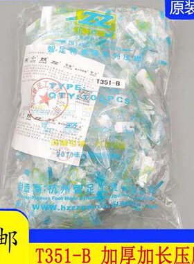 包邮智足T351-B 平车塑料加厚白底压脚底板带弹簧 耐磨AA级压脚皮