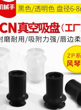 工业气动卤化无痕真空吸盘ZP06 08 10 13 16 20 25 32BN