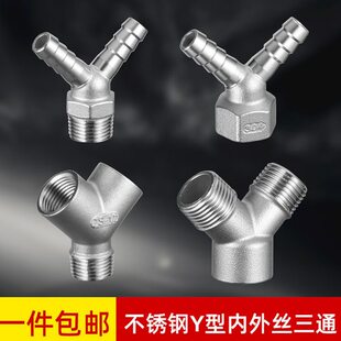 304不锈钢Y型三通宝塔接头内外丝皮管快接水管水暖配件快速转接头