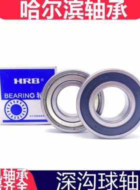 深沟球轴承汽车变速箱轴承装载机轴承6322ZZ 2RS哈尔滨列深沟球